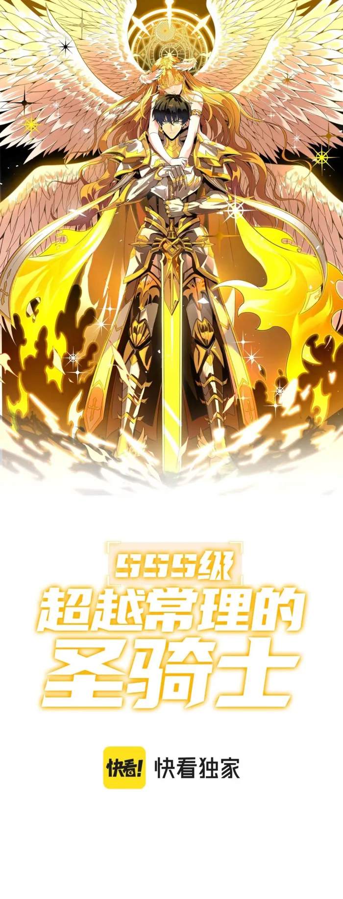 SSS Grade Saint Knight Chapter 48 1